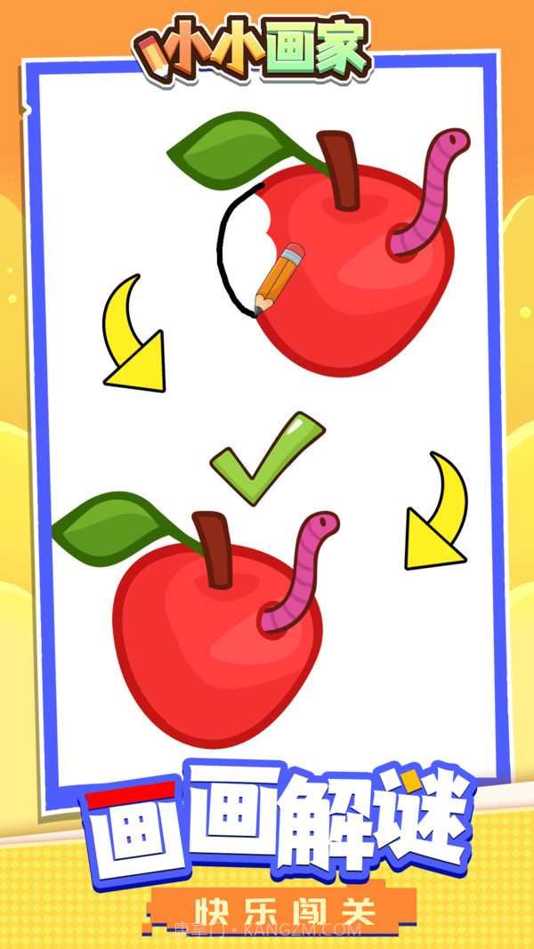 小小画家截图1