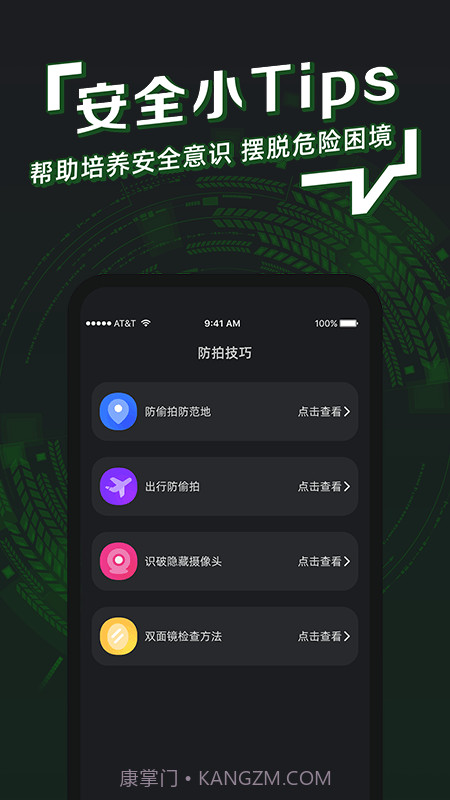 防拍神器截图3 防拍神器截图3