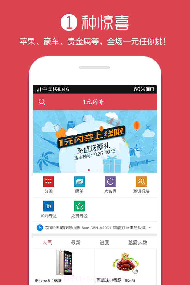 1元闪夺截图1 1元闪夺截图1