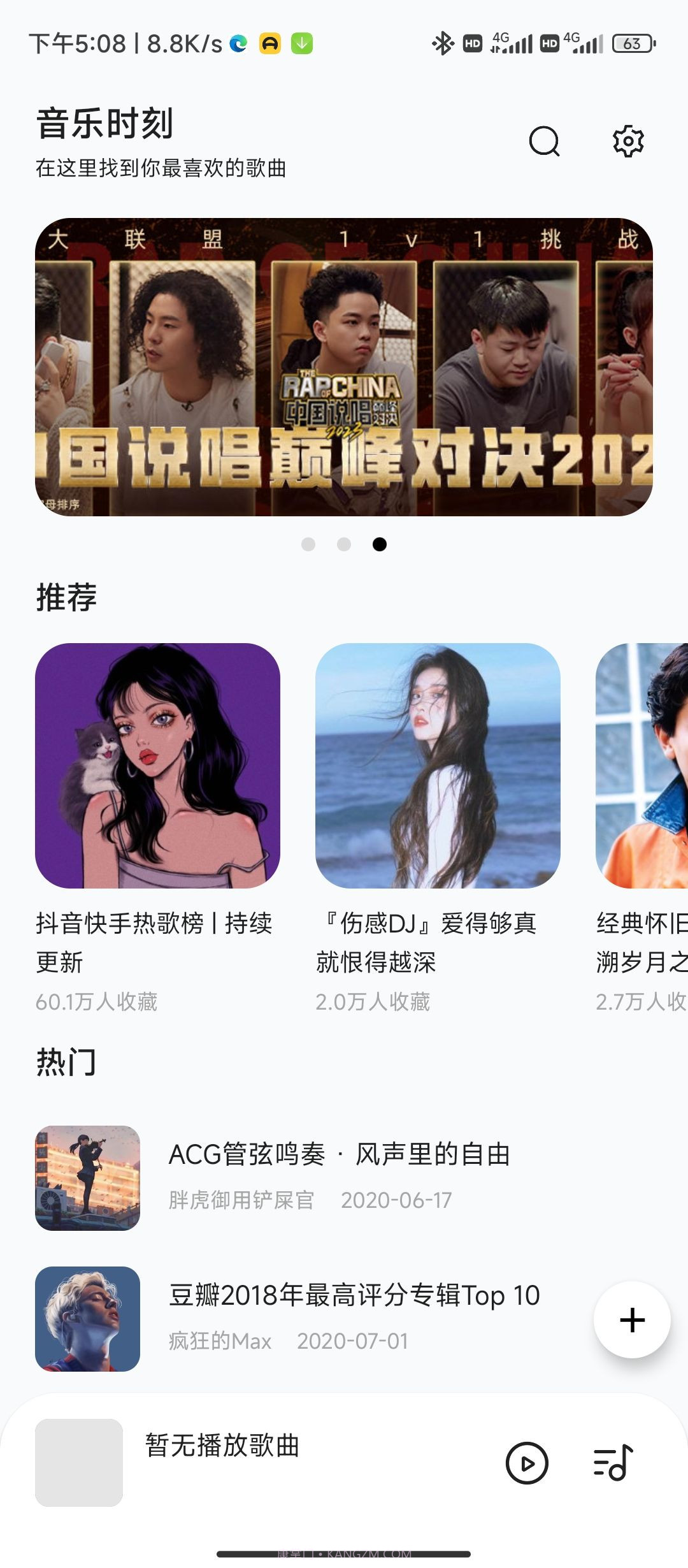 音乐时刻截图3