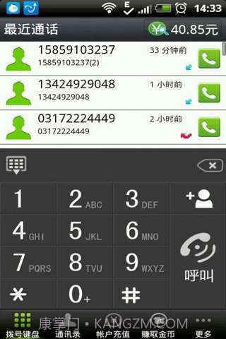 无忧通网络电话截图1