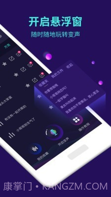 智能变声器截图2 智能变声器截图2