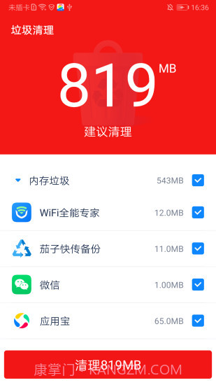 飞快清理大师软件截图1