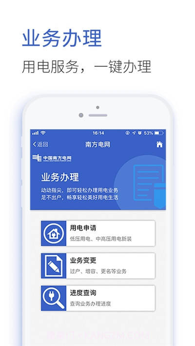 南方电网停电查询截图3