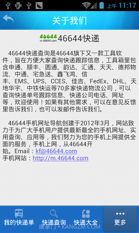 46644快递查询截图2