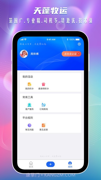 天蓬牧运货主版截图3 天蓬牧运货主版截图3