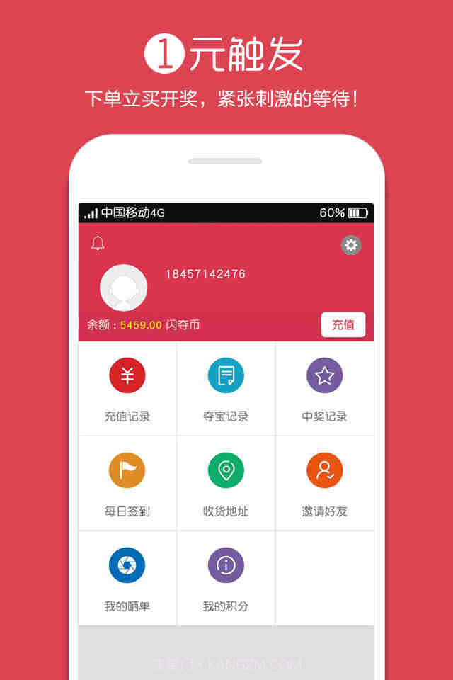 1元闪夺截图2 1元闪夺截图2