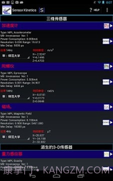 SensorKinetics截图1