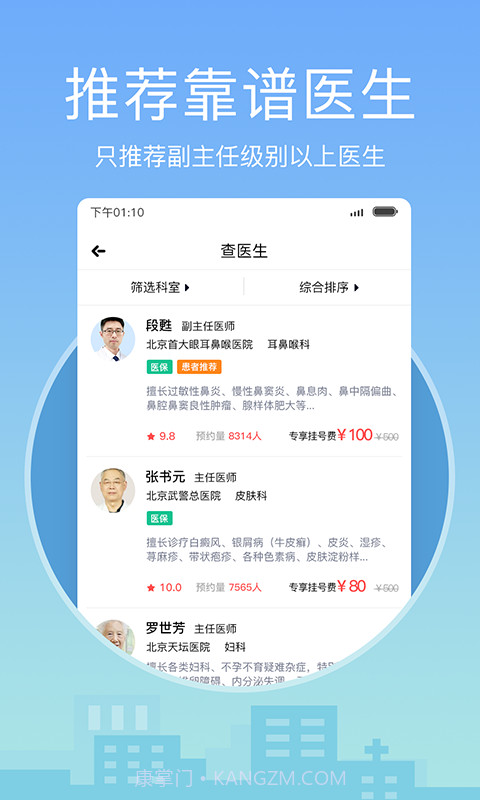 北京医院挂号截图2 北京医院挂号截图2