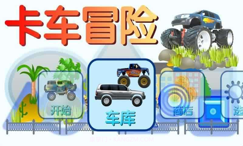 卡车冒险截图2 卡车冒险截图2