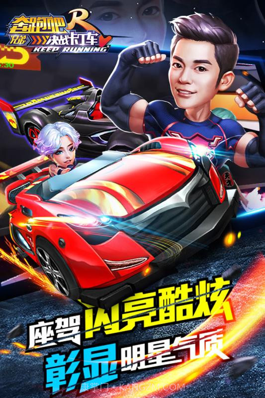 奔跑吧兄弟决战卡丁车百度版截图3