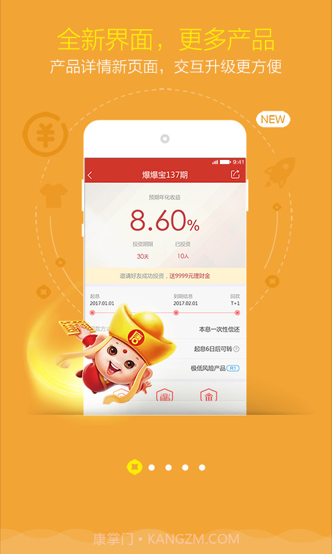 唐小僧理财截图1 唐小僧理财截图1