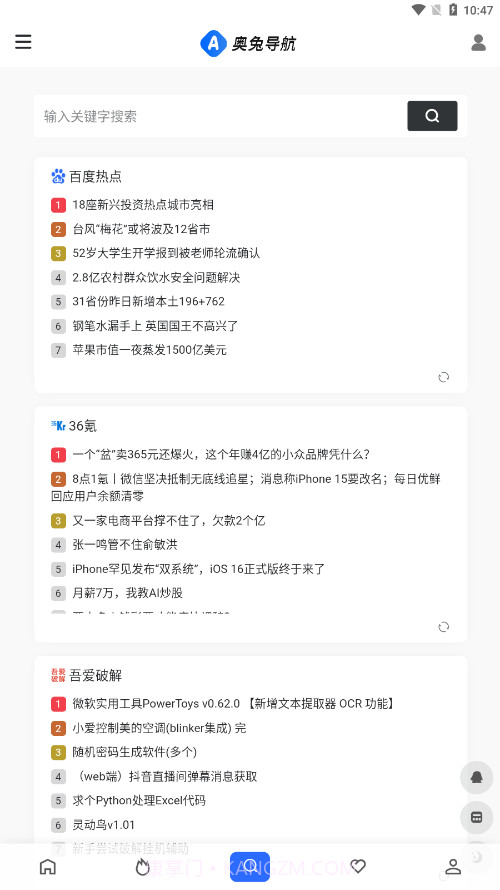 奥兔导航浏览器截图1 奥兔导航浏览器截图1