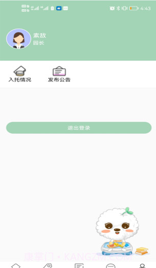 葆贝托育截图2 葆贝托育截图2