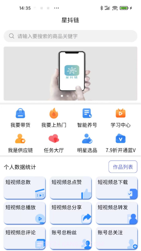 星抖链精选截图1 星抖链精选截图1