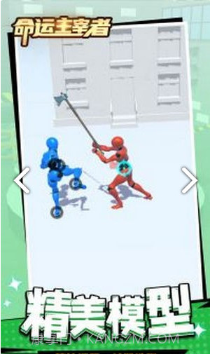 命运主宰者截图1