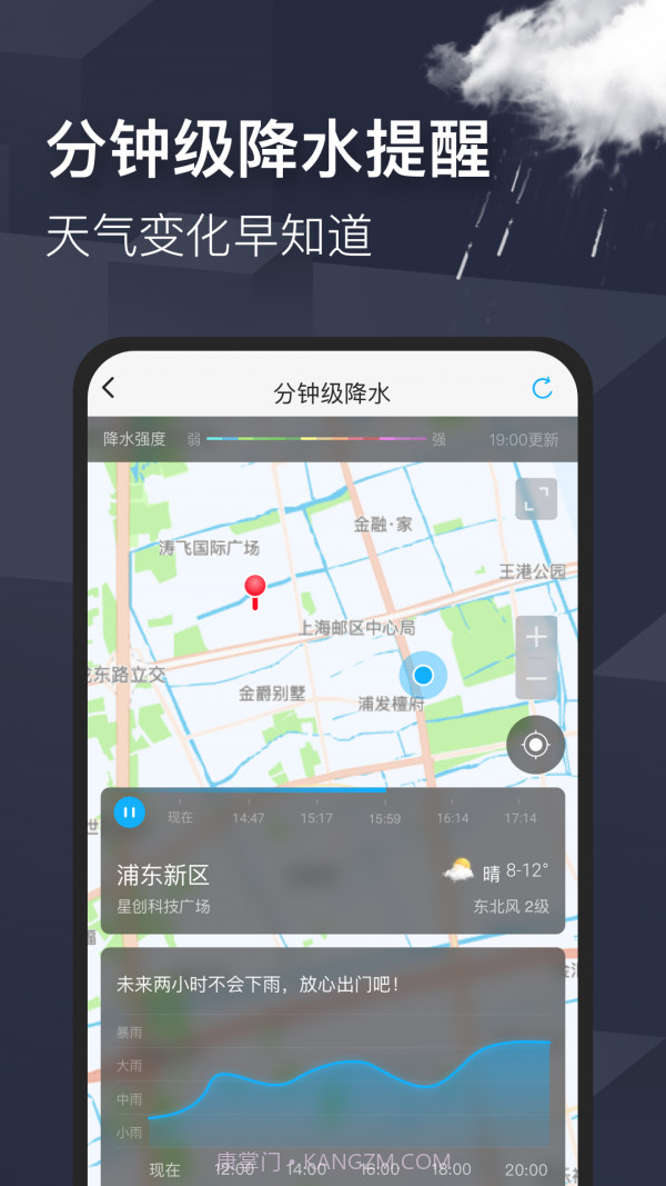 365天气管家截图2 365天气管家截图2