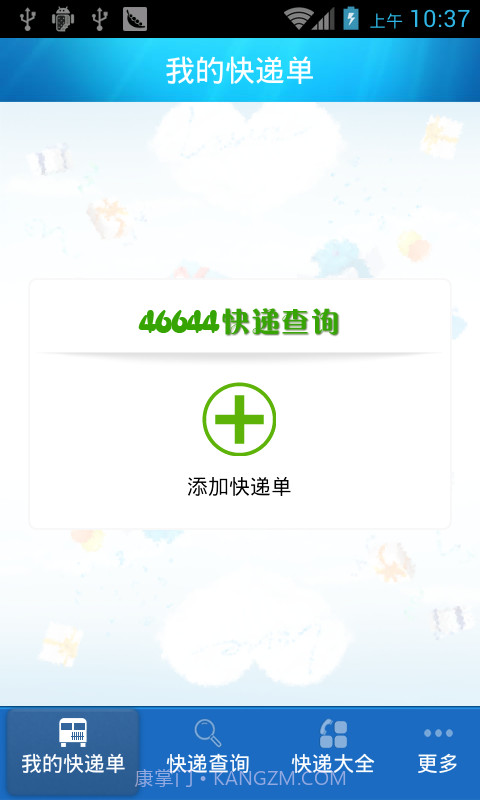 46644快递查询截图4