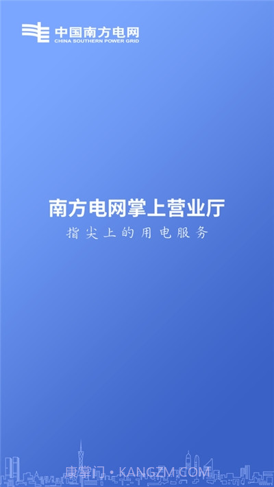 南方电网停电查询截图1