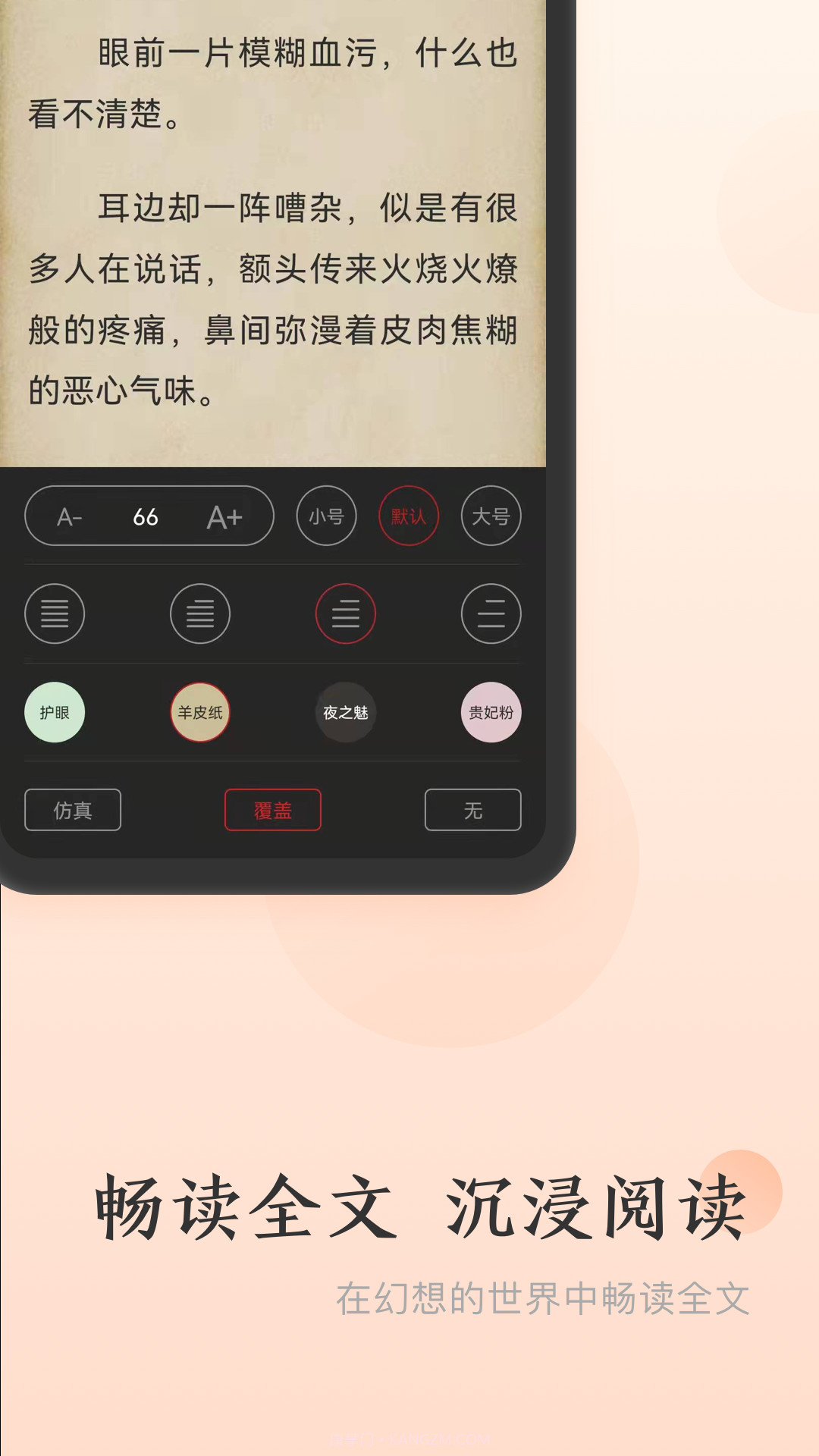 点众免费小说截图1