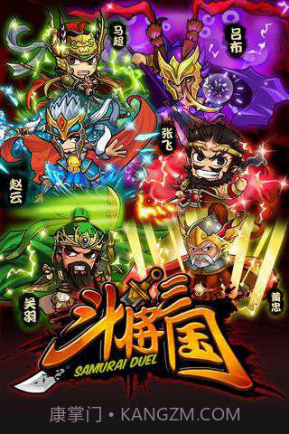 斗将三国v3.4截图4