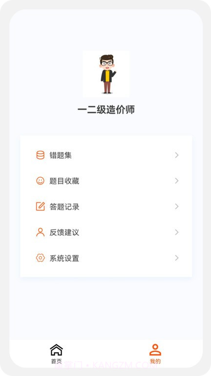 一二级造价师新题库截图3 一二级造价师新题库截图3