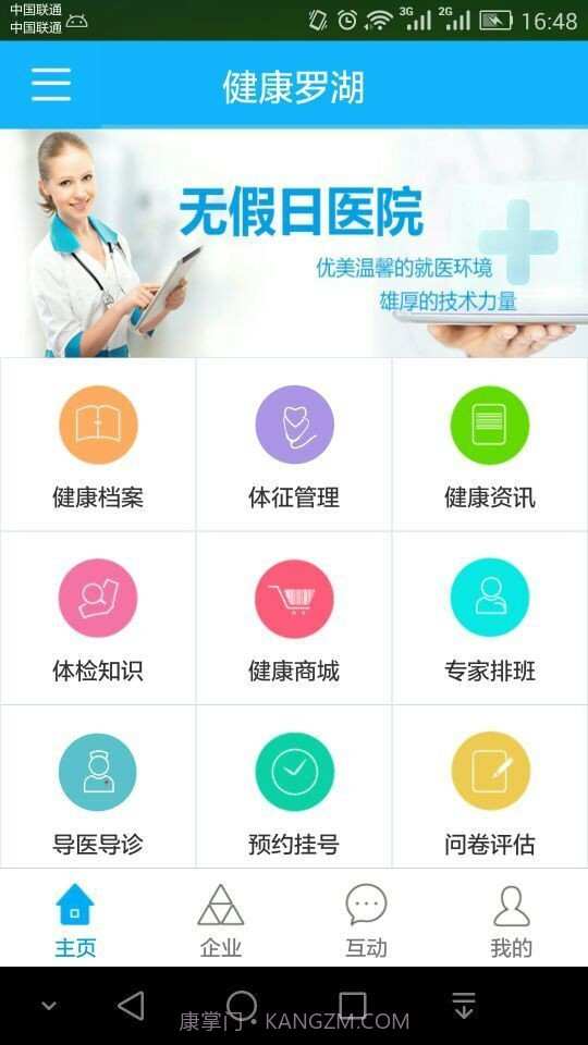 健康罗湖截图1 健康罗湖截图1