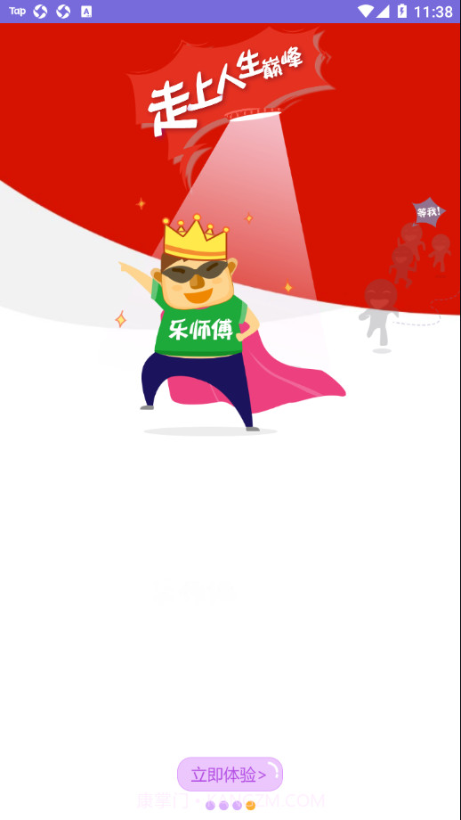 乐师傅服务版截图4 乐师傅服务版截图4