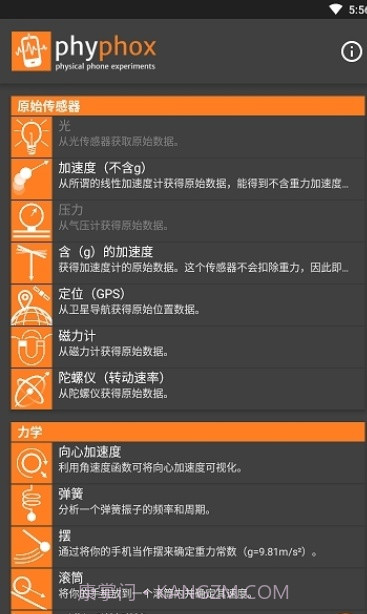 手机物理工坊phyphox截图2