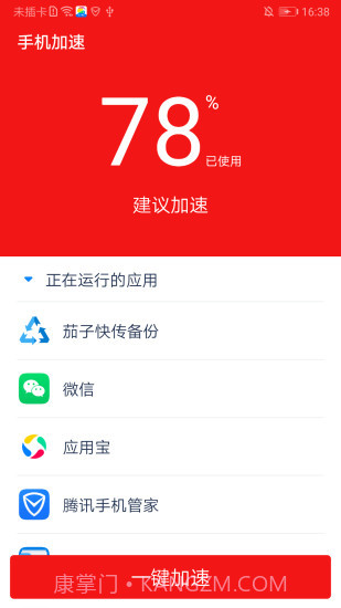 飞快清理大师软件截图3