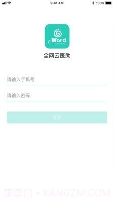全网云医助截图1 全网云医助截图1