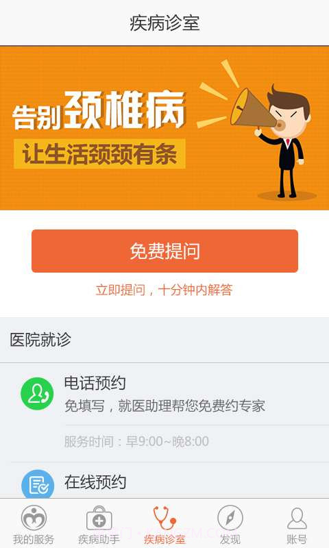 颈椎病助手截图2