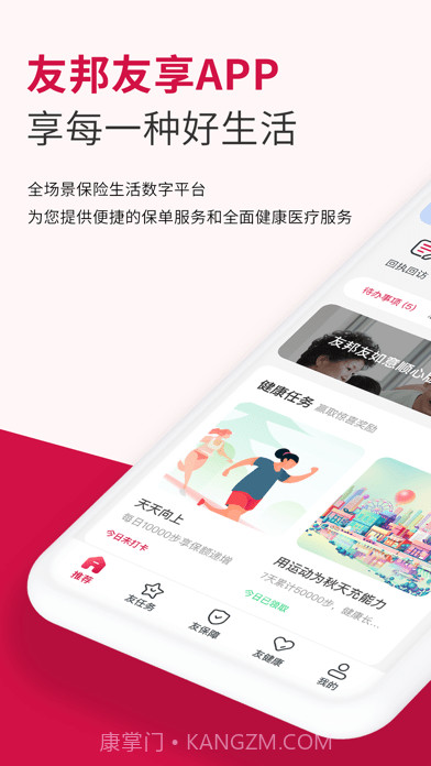 友邦友享版截图1 友邦友享版截图1