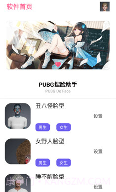 吃鸡战场捏脸助手截图1