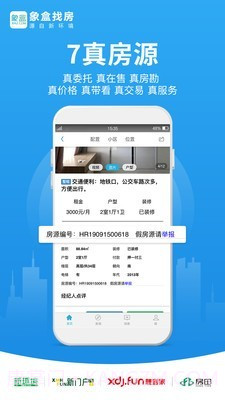 象盒找房截图5