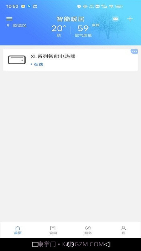 智能暖居截图3 智能暖居截图3