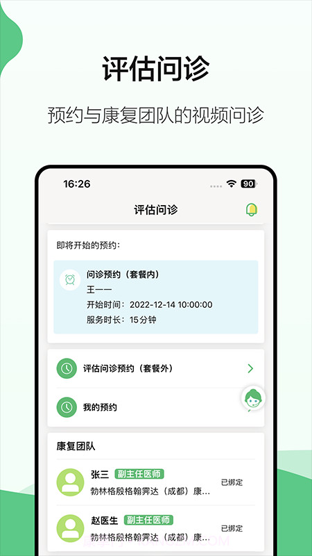 霁达云康患者端截图2