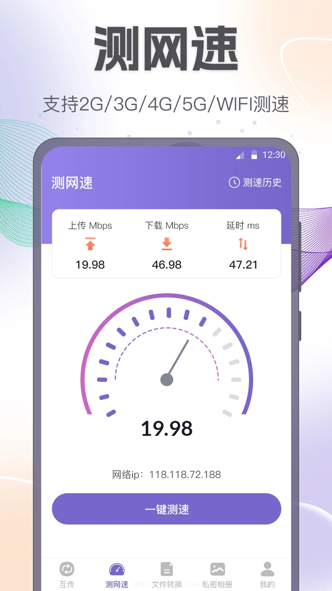 换机助手手机搬家截图1 换机助手手机搬家截图1