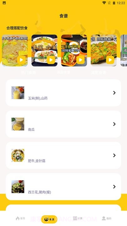 减肥小目标截图1