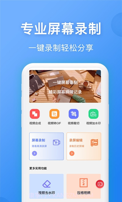 录屏精灵王截图2 录屏精灵王截图2