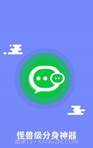 应用分身术截图4