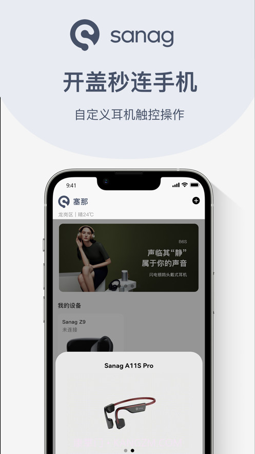 Sanag耳机截图3 Sanag耳机截图3
