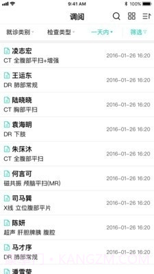 全网云医助截图2 全网云医助截图2