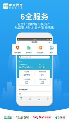 象盒找房截图4