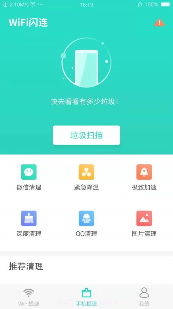 WiFi闪连截图3 WiFi闪连截图3