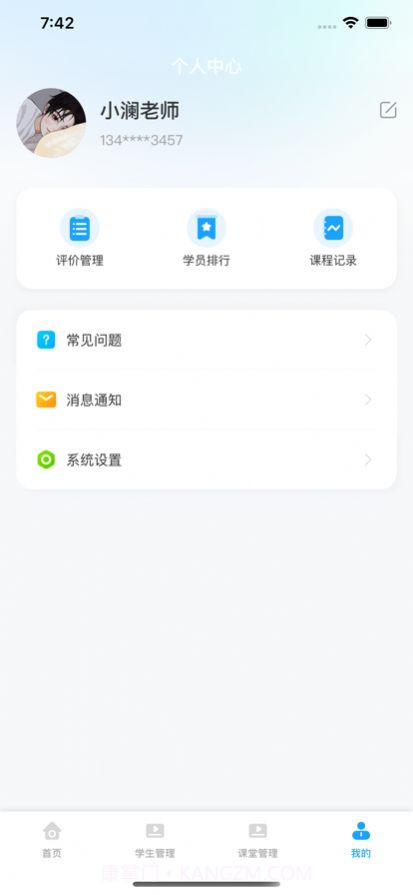 海海学班主任端截图1