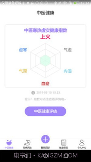 福州胃健康截图2