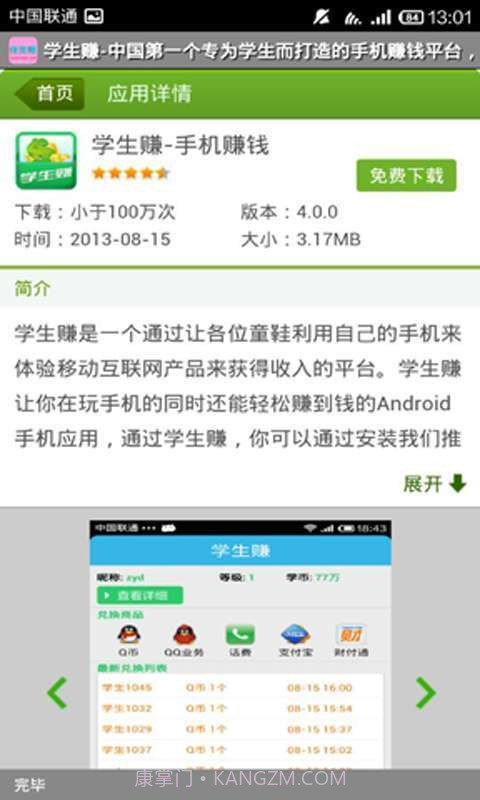 俺要赚截图4 俺要赚截图4