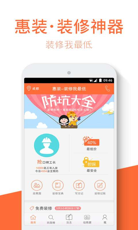郑州装修截图1 郑州装修截图1