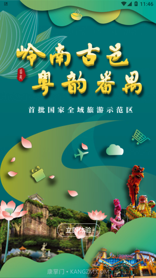 番禺旅游截图2 番禺旅游截图2